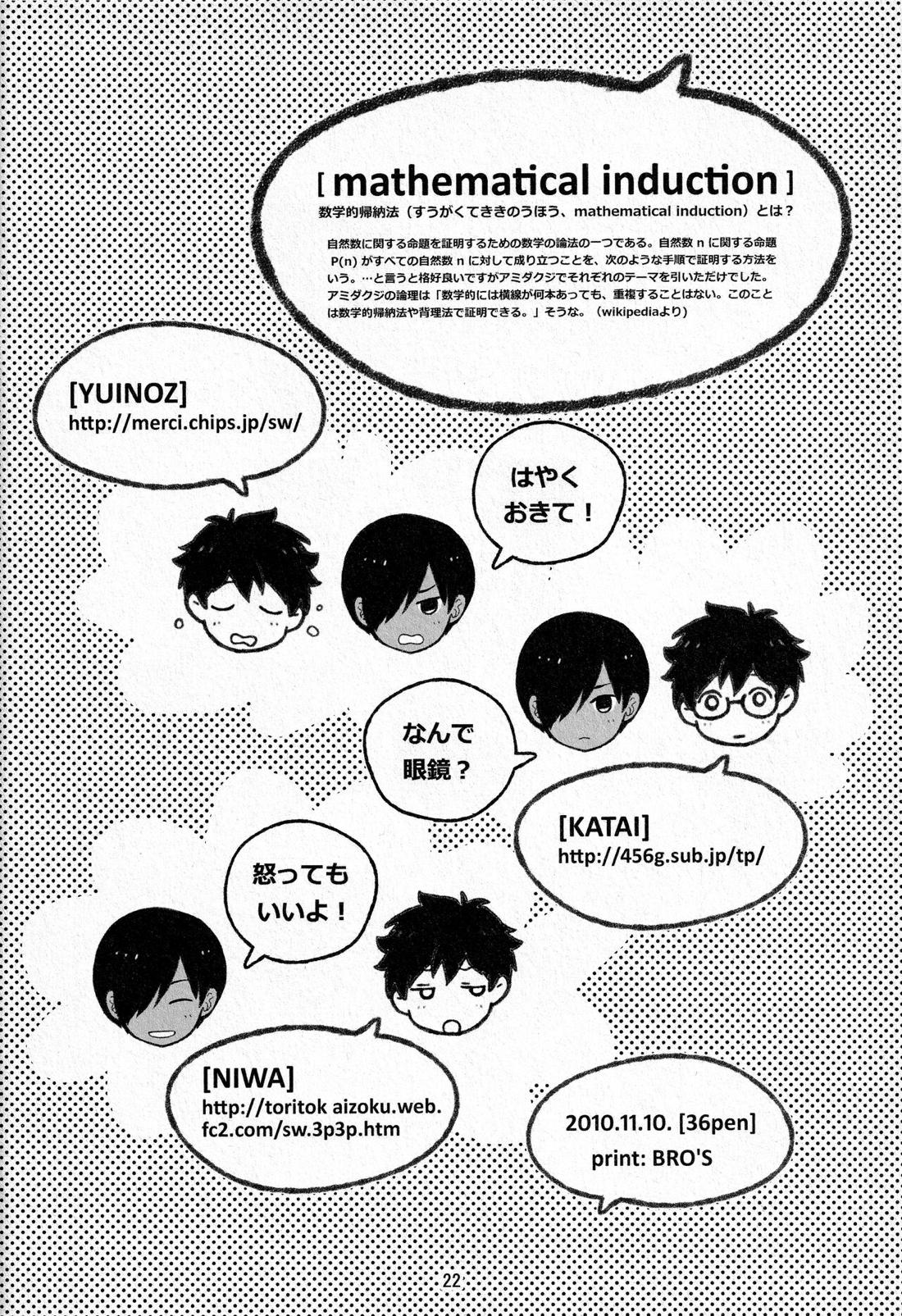 mathematical induction【サマーウォーズ/ケンカズ】 page 12