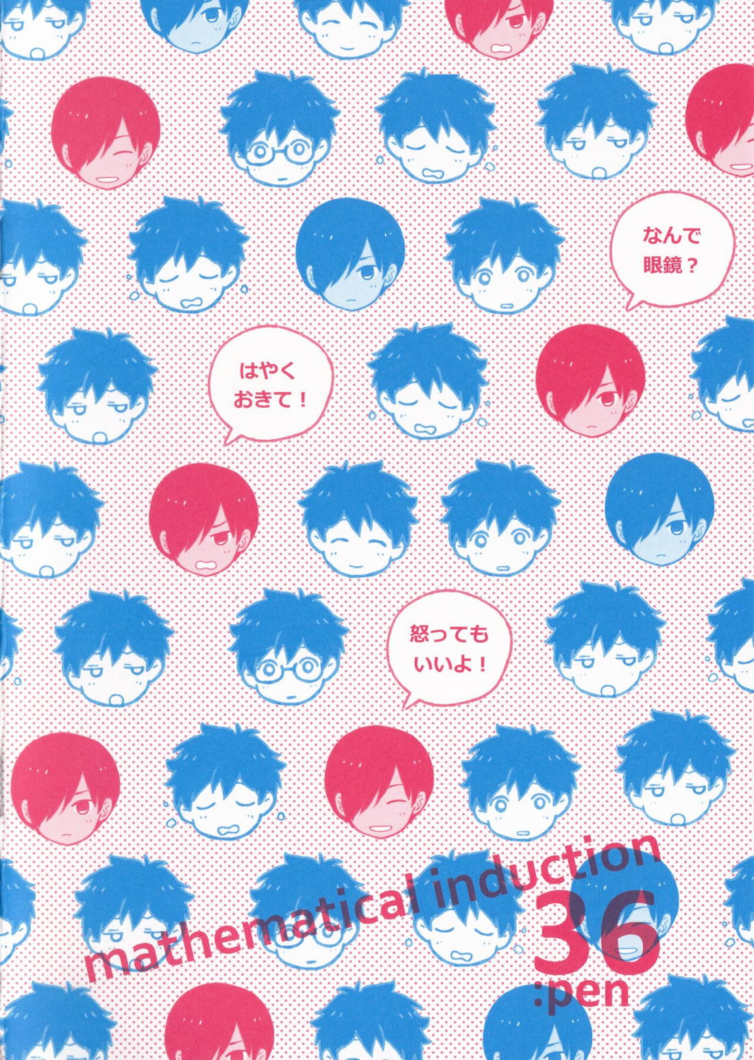 mathematical induction【サマーウォーズ/ケンカズ】 page 13