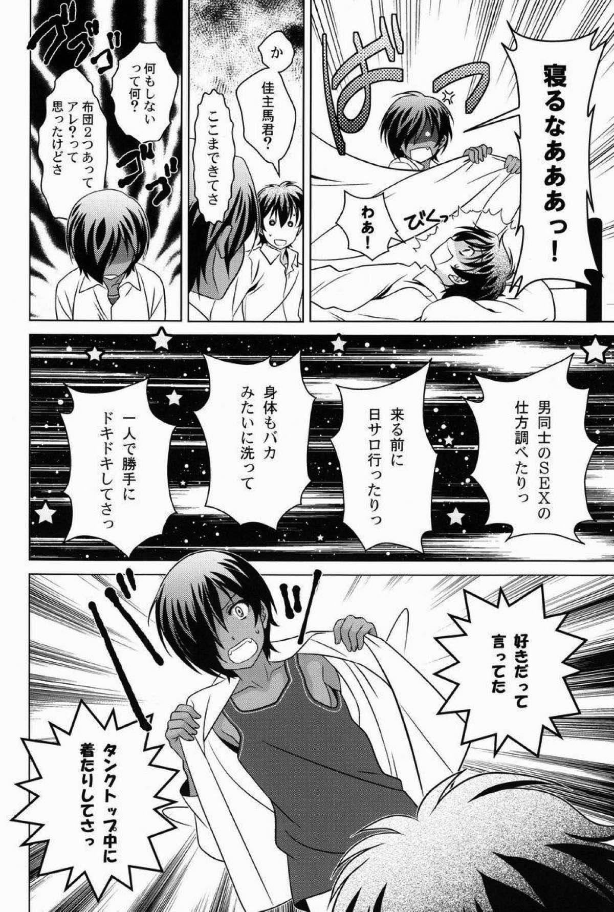 カズデレ！【サマーウォーズ/ケンカズ】 page 11