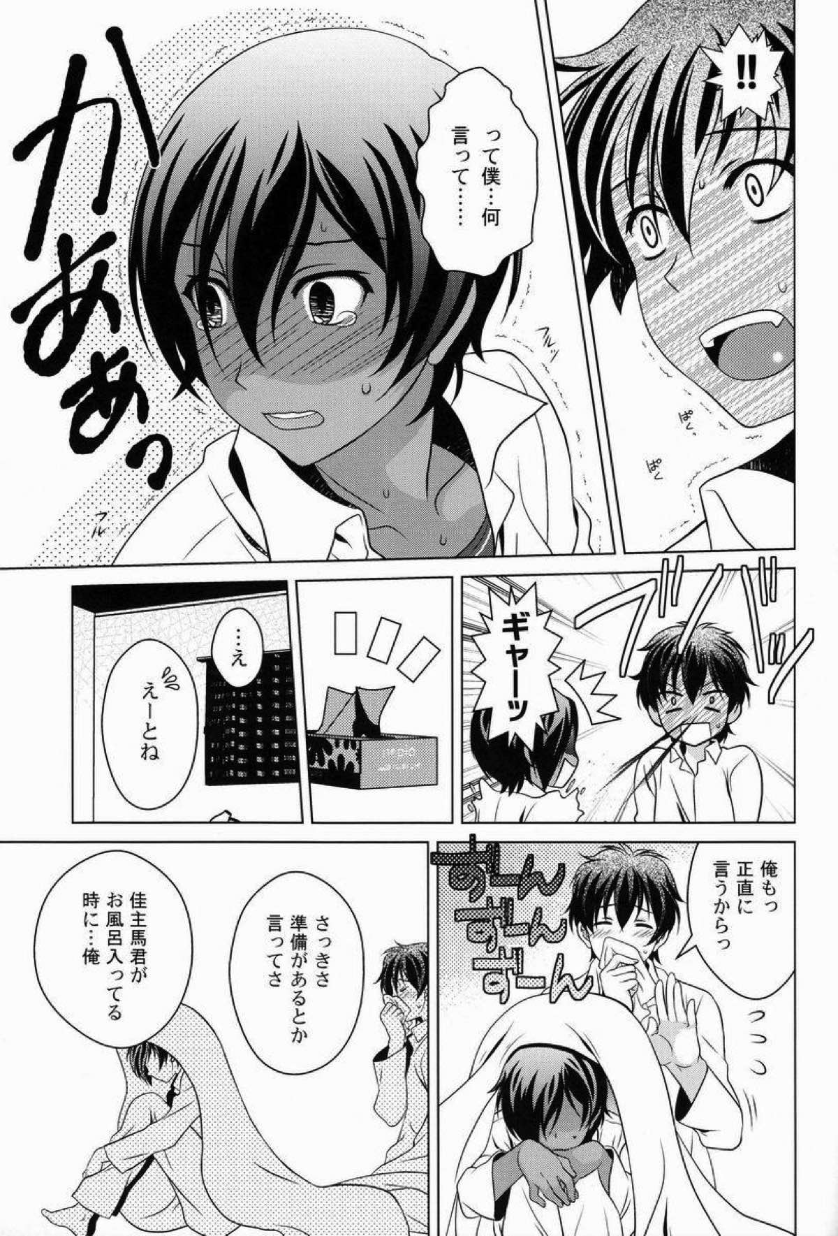 カズデレ！【サマーウォーズ/ケンカズ】 page 12
