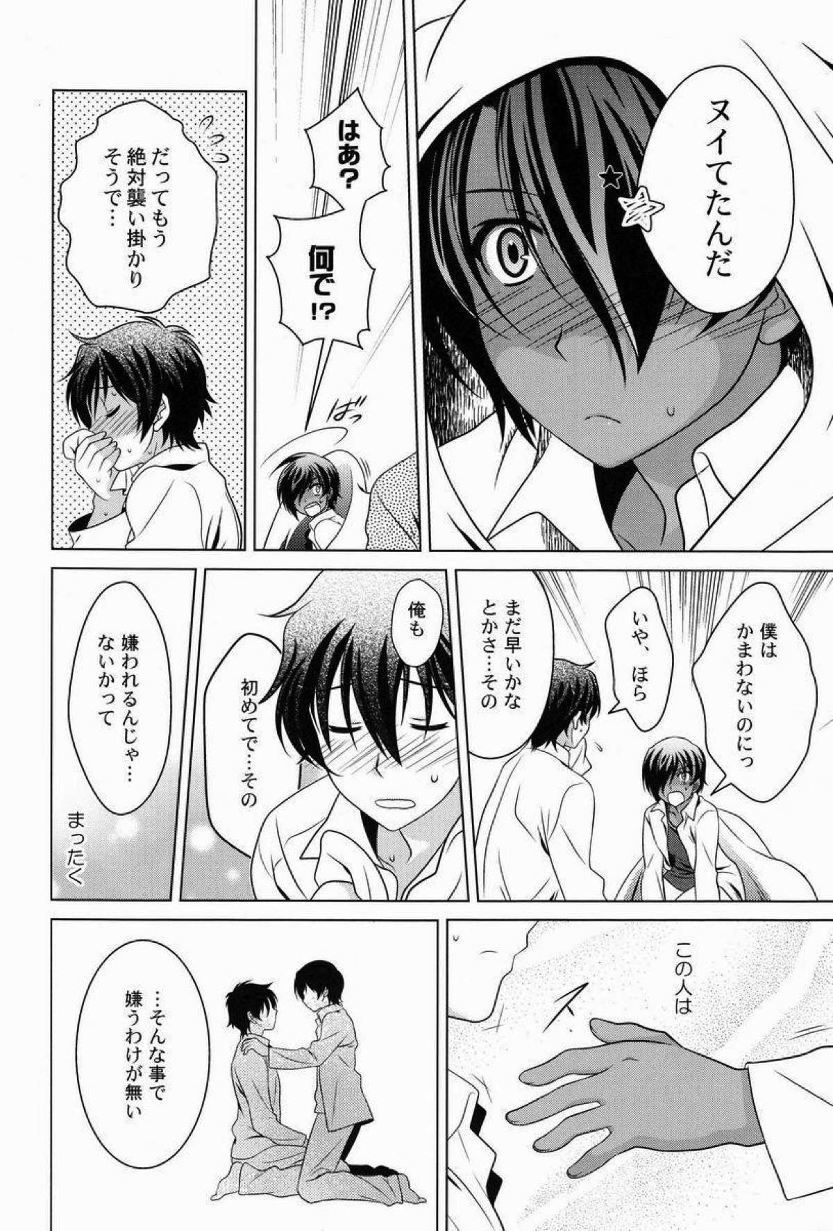 カズデレ！【サマーウォーズ/ケンカズ】 page 13