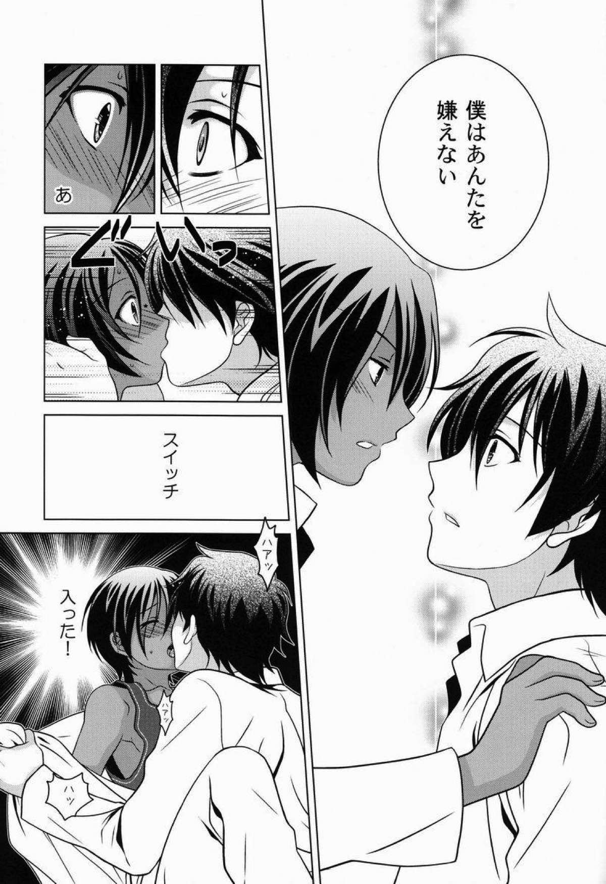 カズデレ！【サマーウォーズ/ケンカズ】 page 14