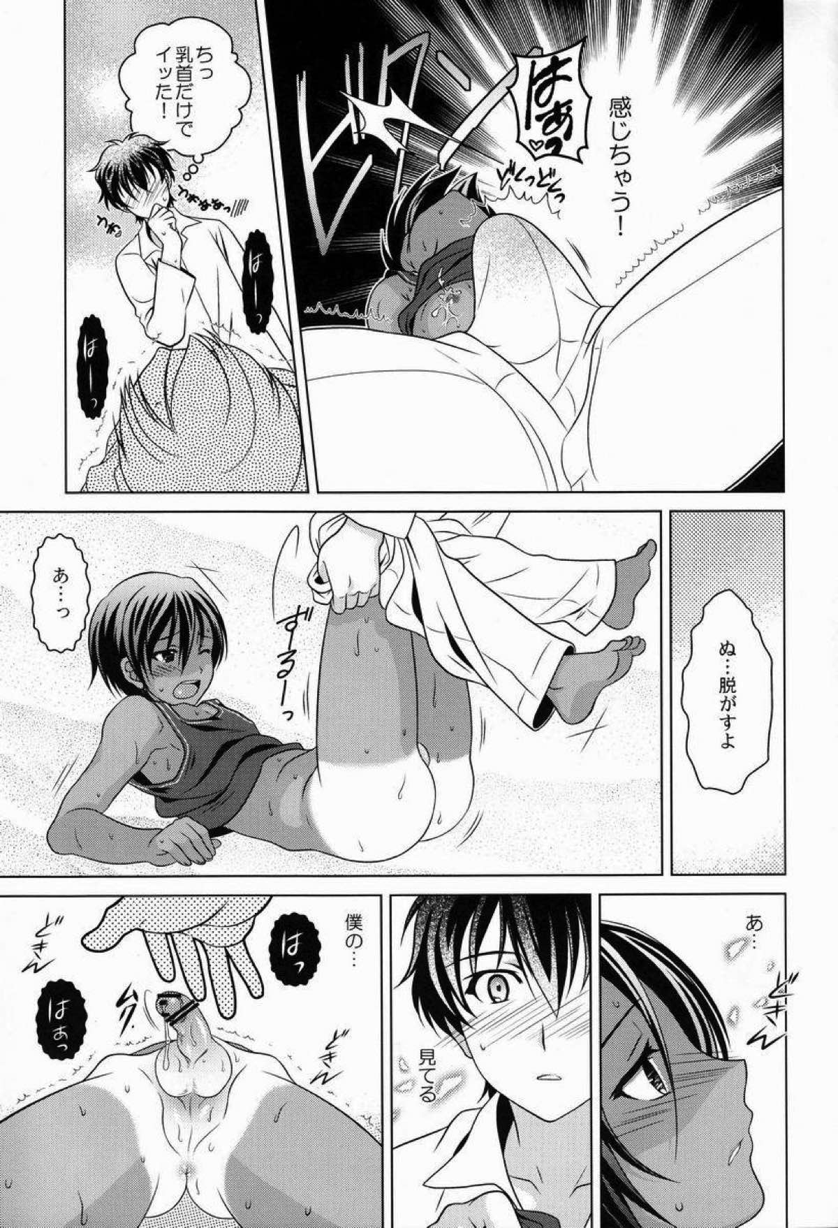 カズデレ！【サマーウォーズ/ケンカズ】 page 16