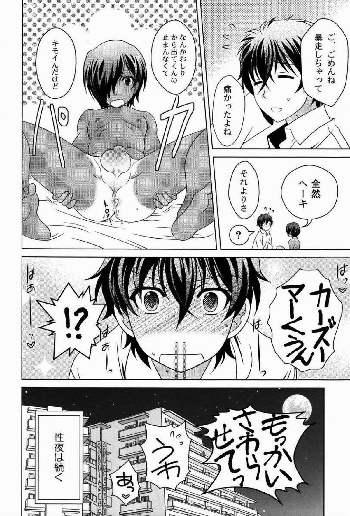 カズデレ！【サマーウォーズ/ケンカズ】 page 19
