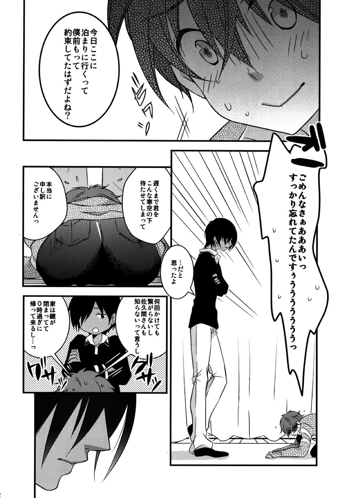 君の前でオ●ニー【サマーウォーズ/カズケン】 page 11
