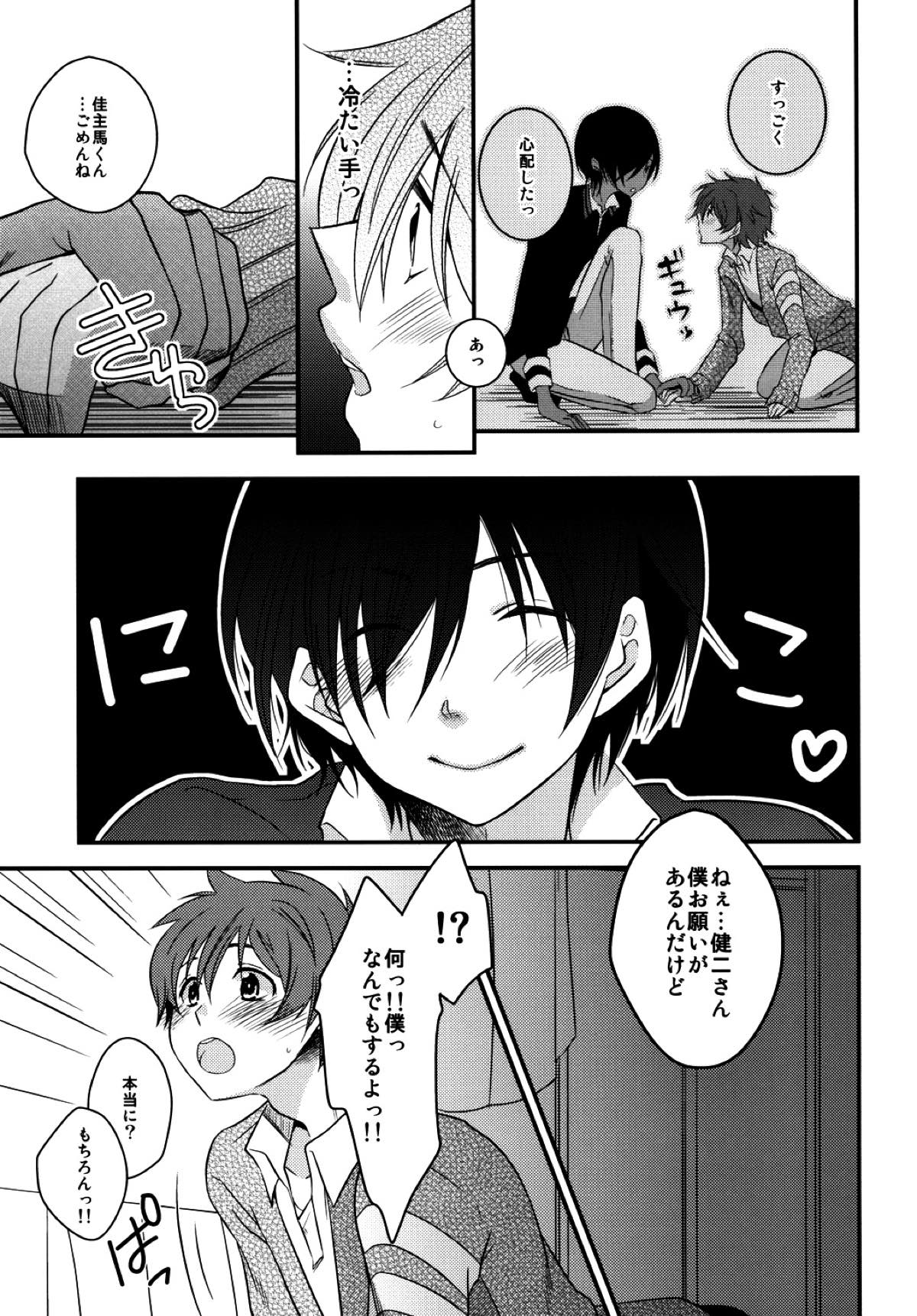 君の前でオ●ニー【サマーウォーズ/カズケン】 page 12