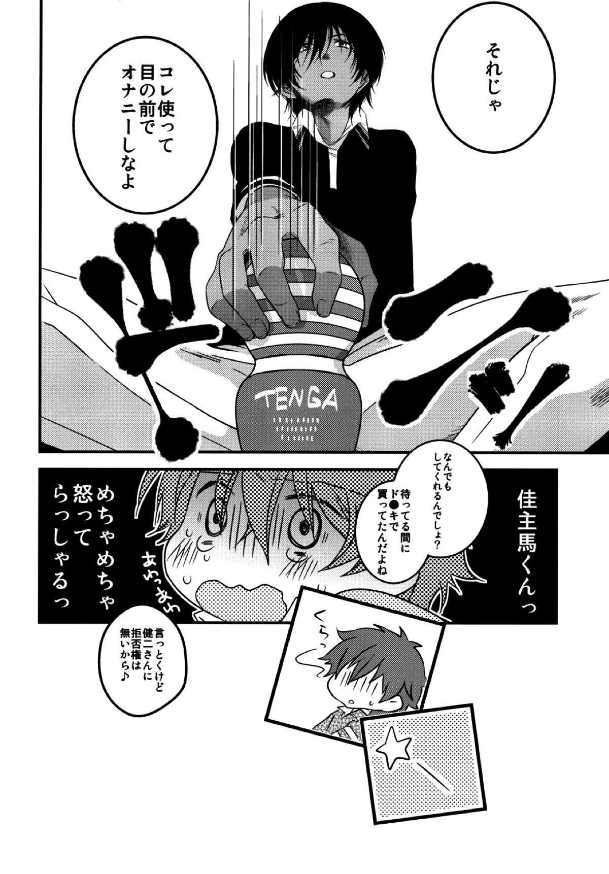 君の前でオ●ニー【サマーウォーズ/カズケン】 page 13