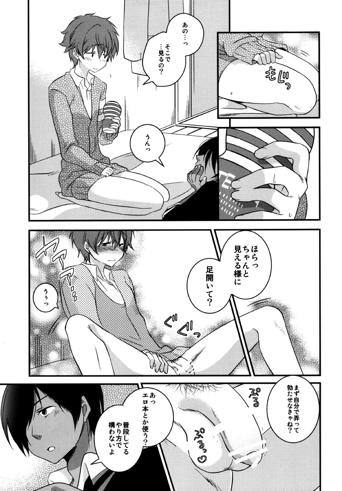 君の前でオ●ニー【サマーウォーズ/カズケン】 page 14
