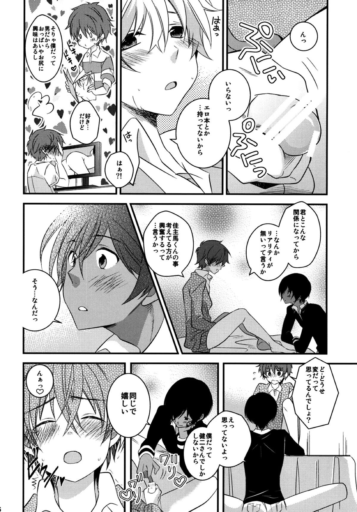 君の前でオ●ニー【サマーウォーズ/カズケン】 page 15