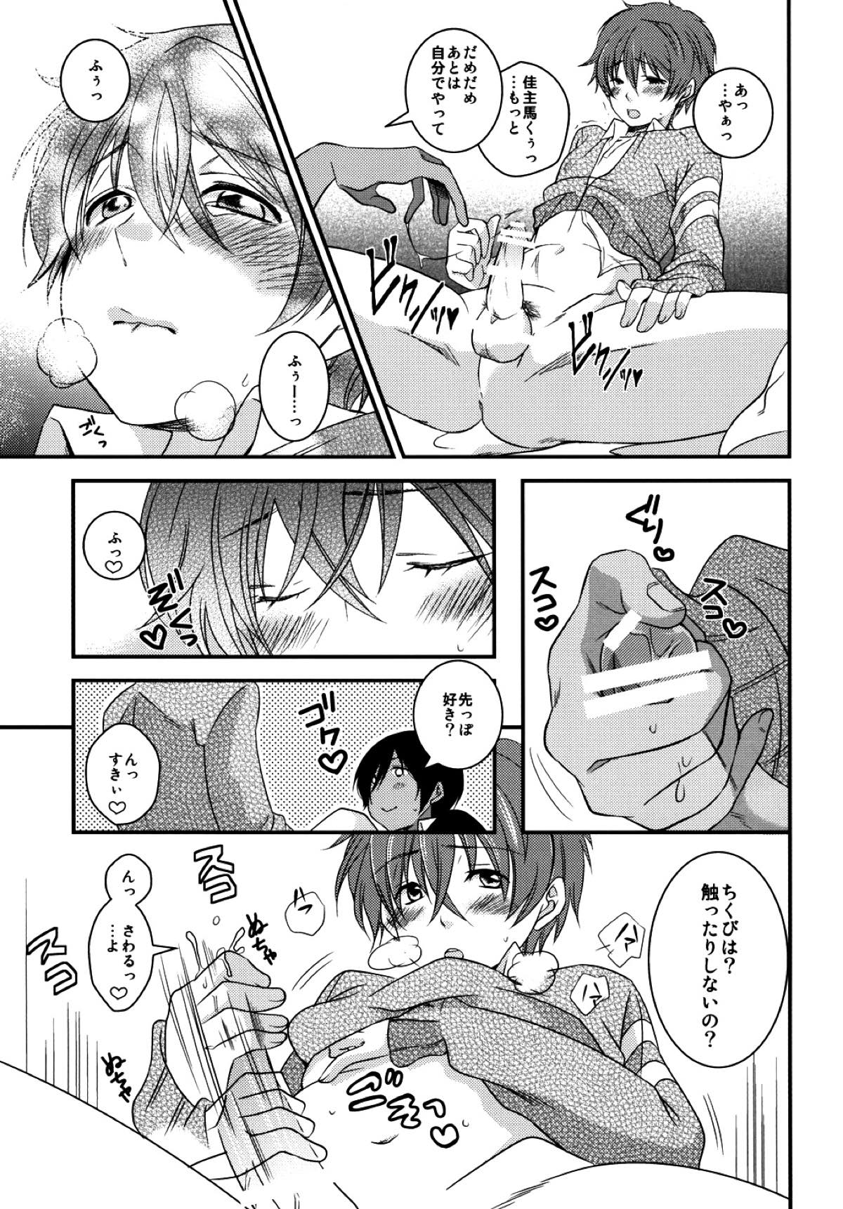 君の前でオ●ニー【サマーウォーズ/カズケン】 page 16