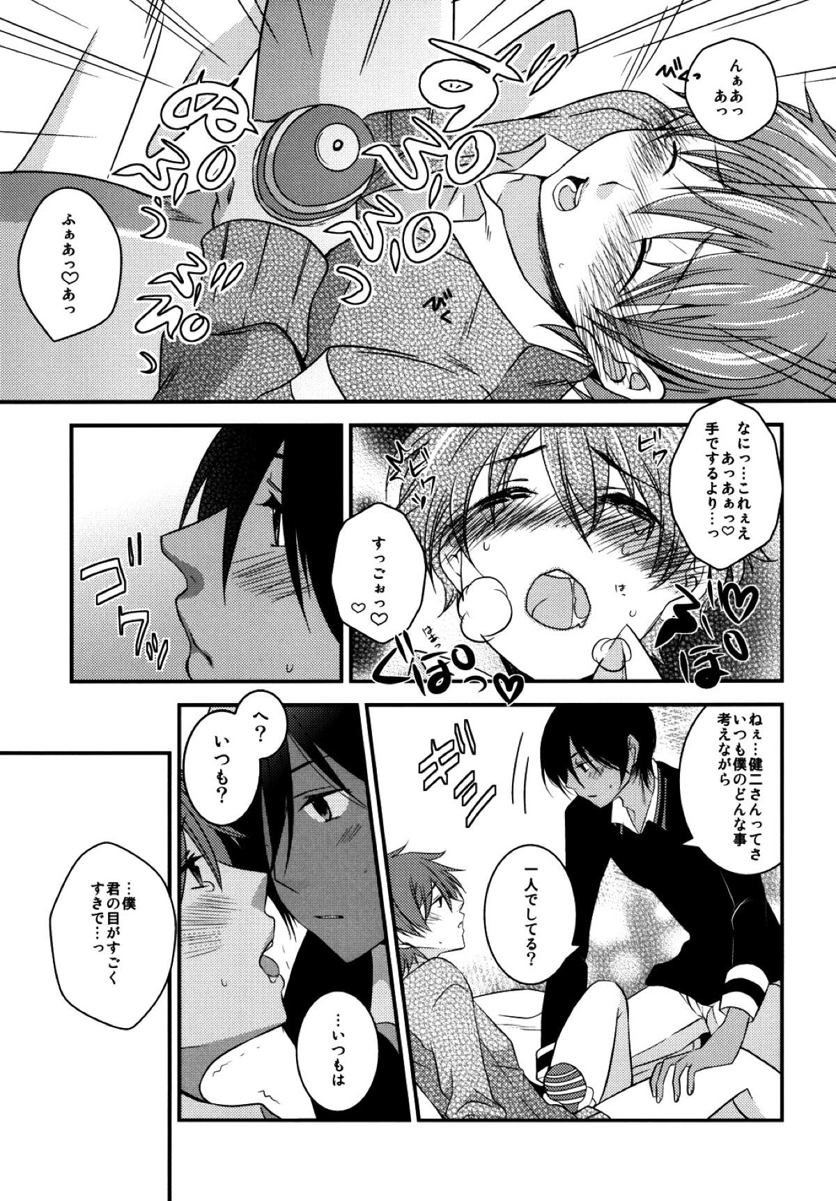 君の前でオ●ニー【サマーウォーズ/カズケン】 page 18