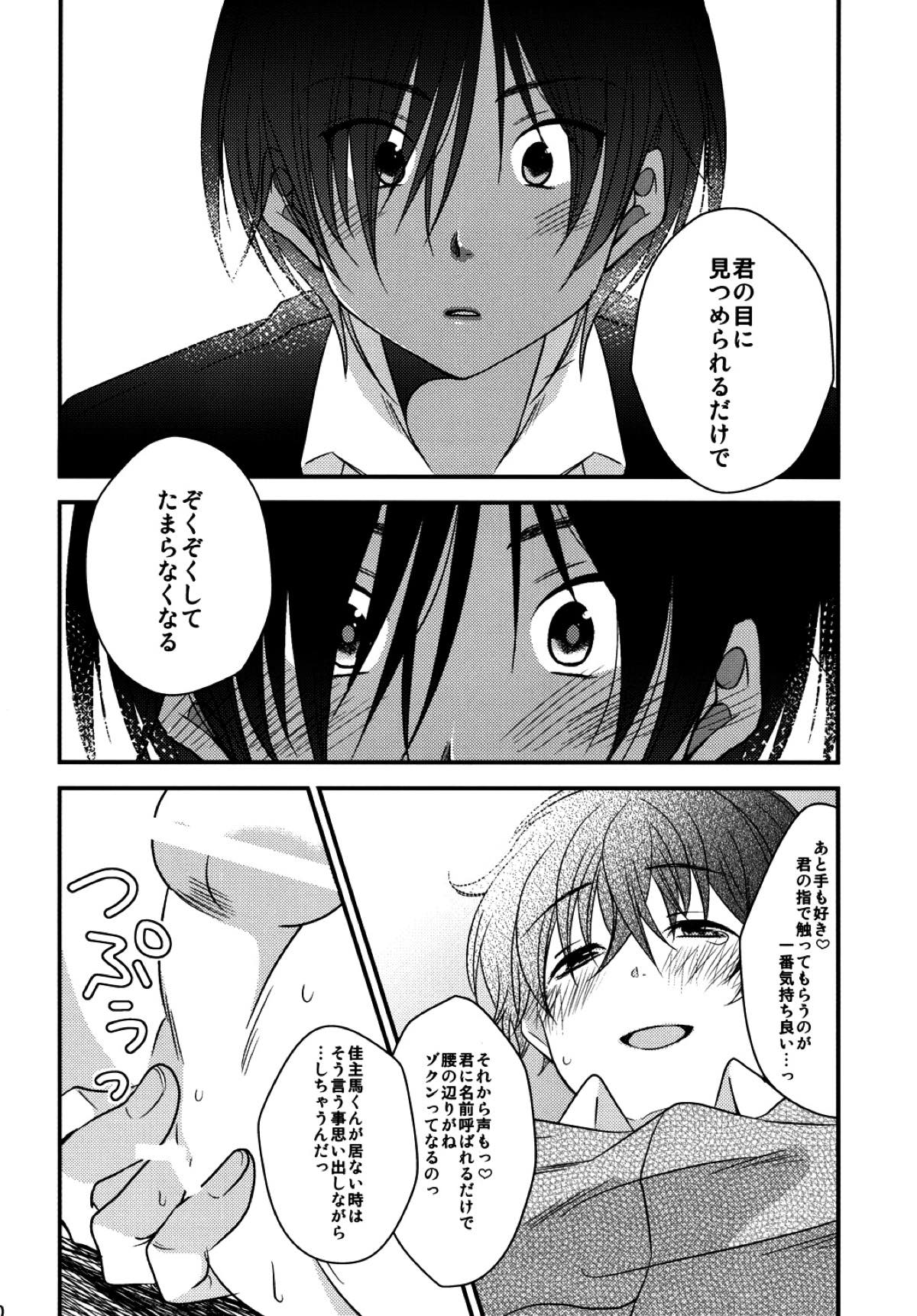 君の前でオ●ニー【サマーウォーズ/カズケン】 page 19