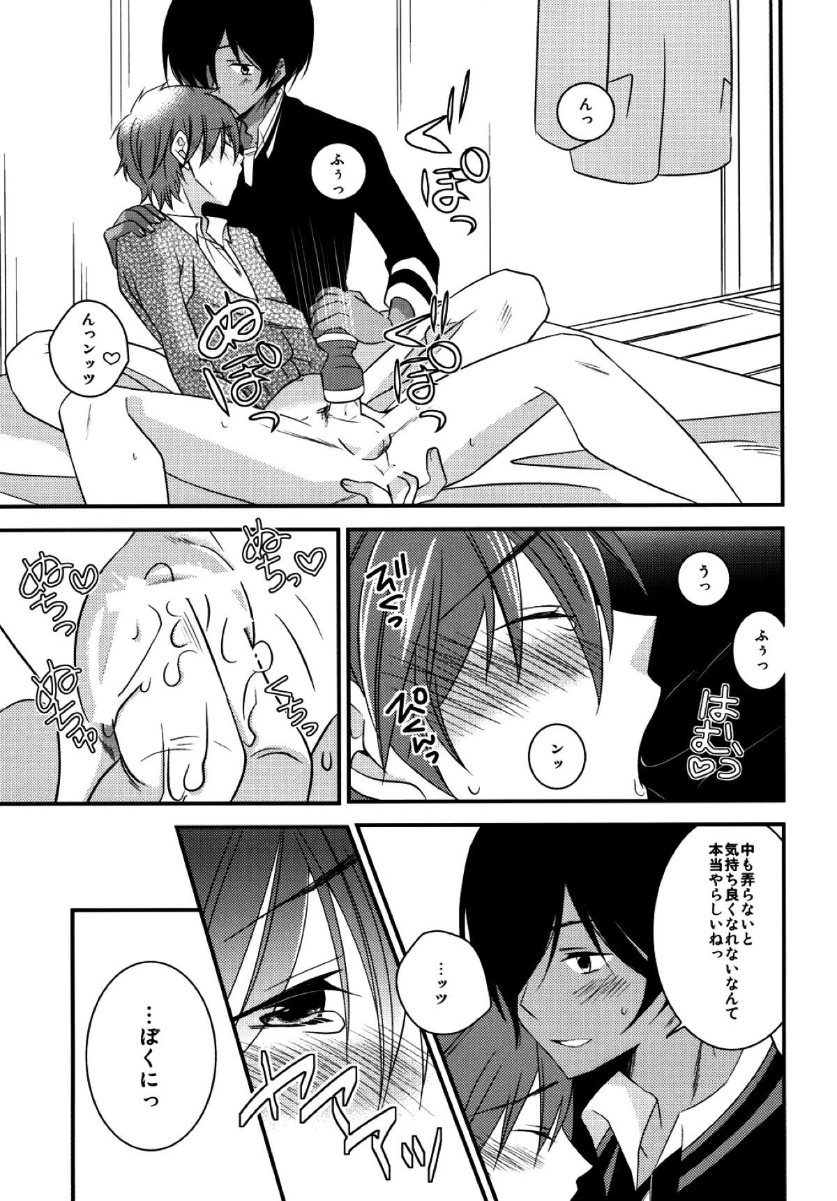 君の前でオ●ニー【サマーウォーズ/カズケン】 page 22