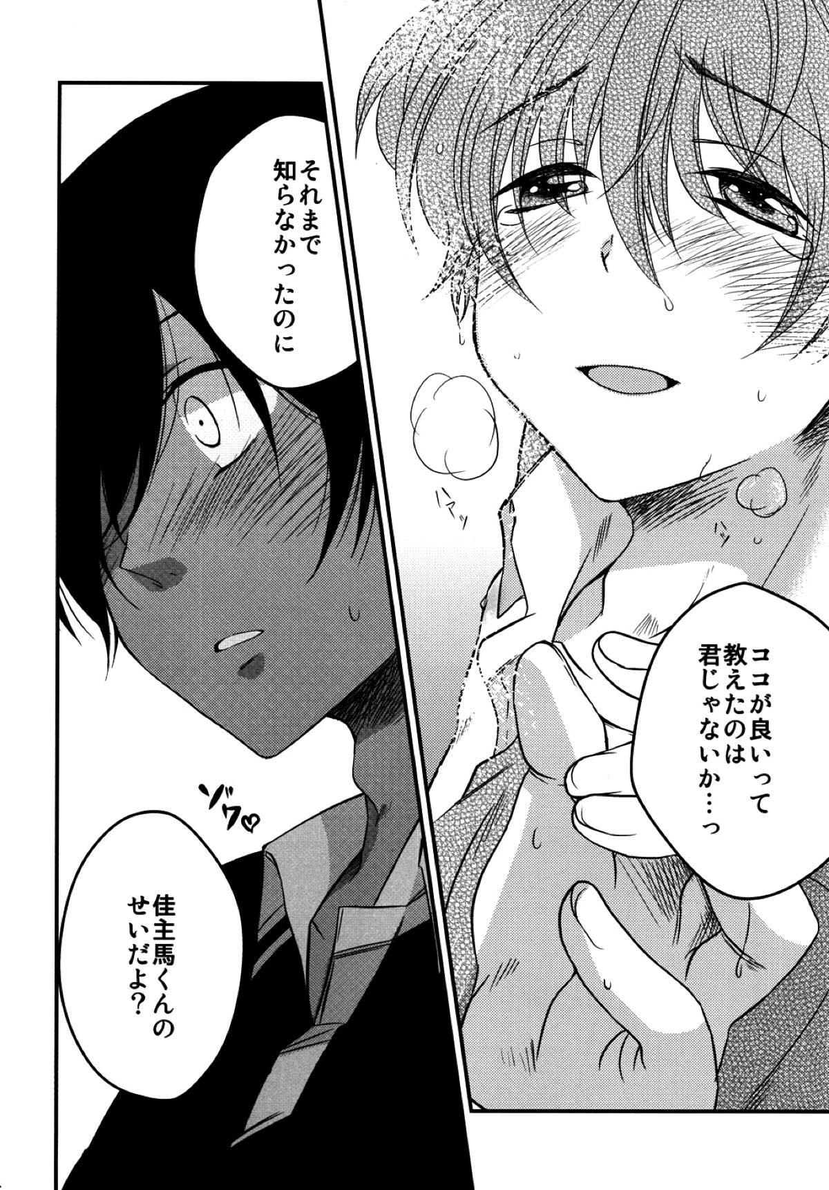 君の前でオ●ニー【サマーウォーズ/カズケン】 page 23