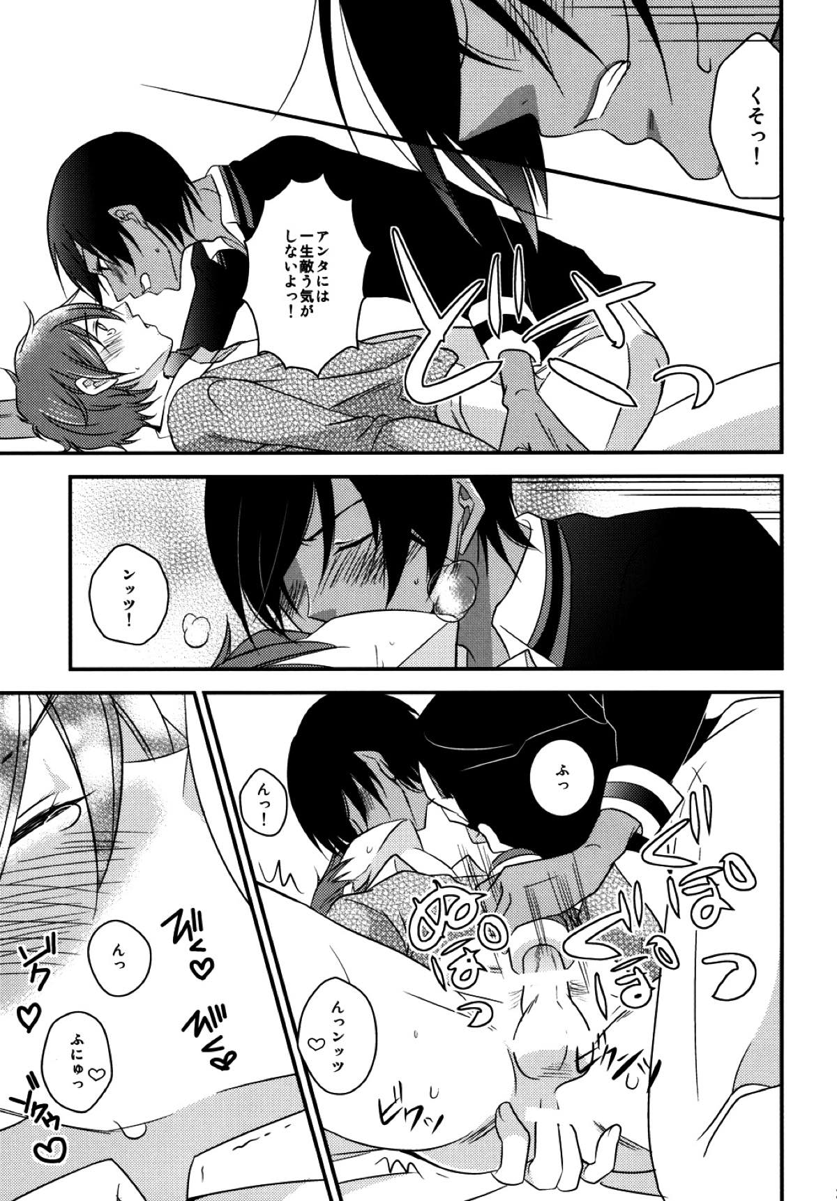 君の前でオ●ニー【サマーウォーズ/カズケン】 page 24