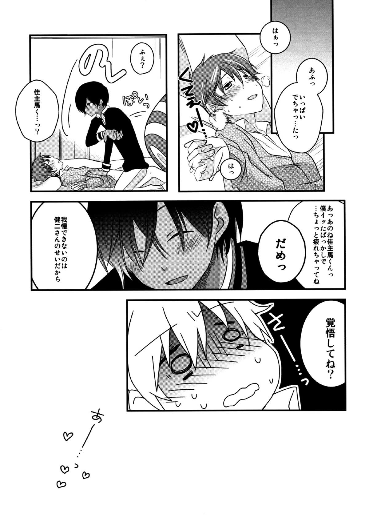 君の前でオ●ニー【サマーウォーズ/カズケン】 page 26
