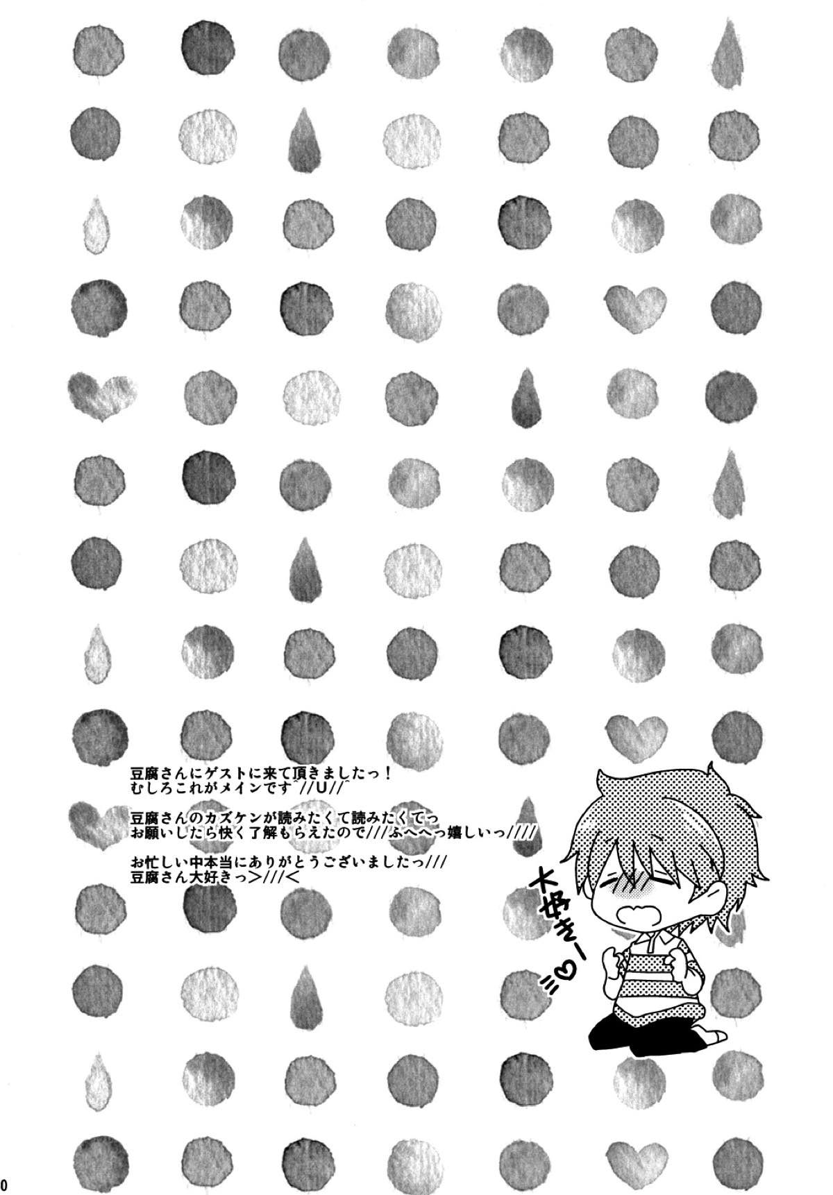 君の前でオ●ニー【サマーウォーズ/カズケン】 page 29