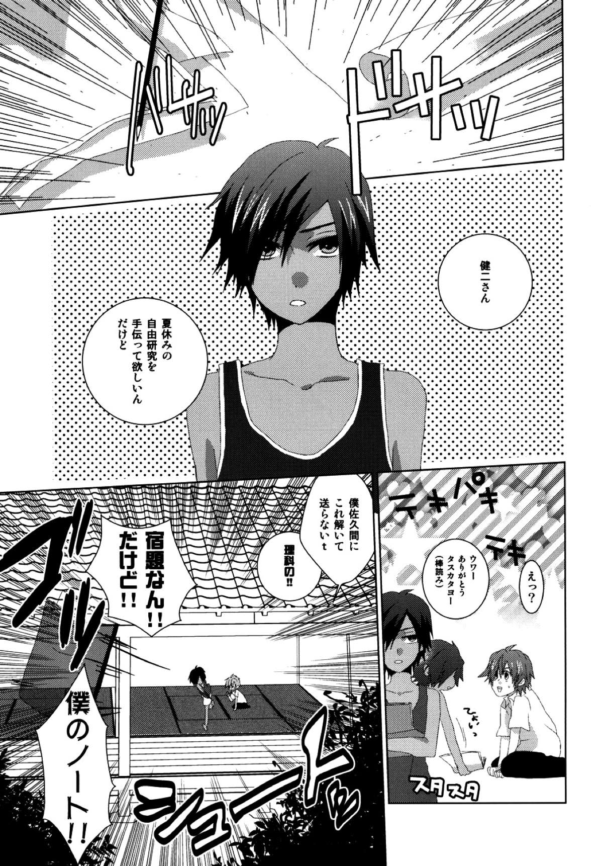 君の前でオ●ニー【サマーウォーズ/カズケン】 page 30