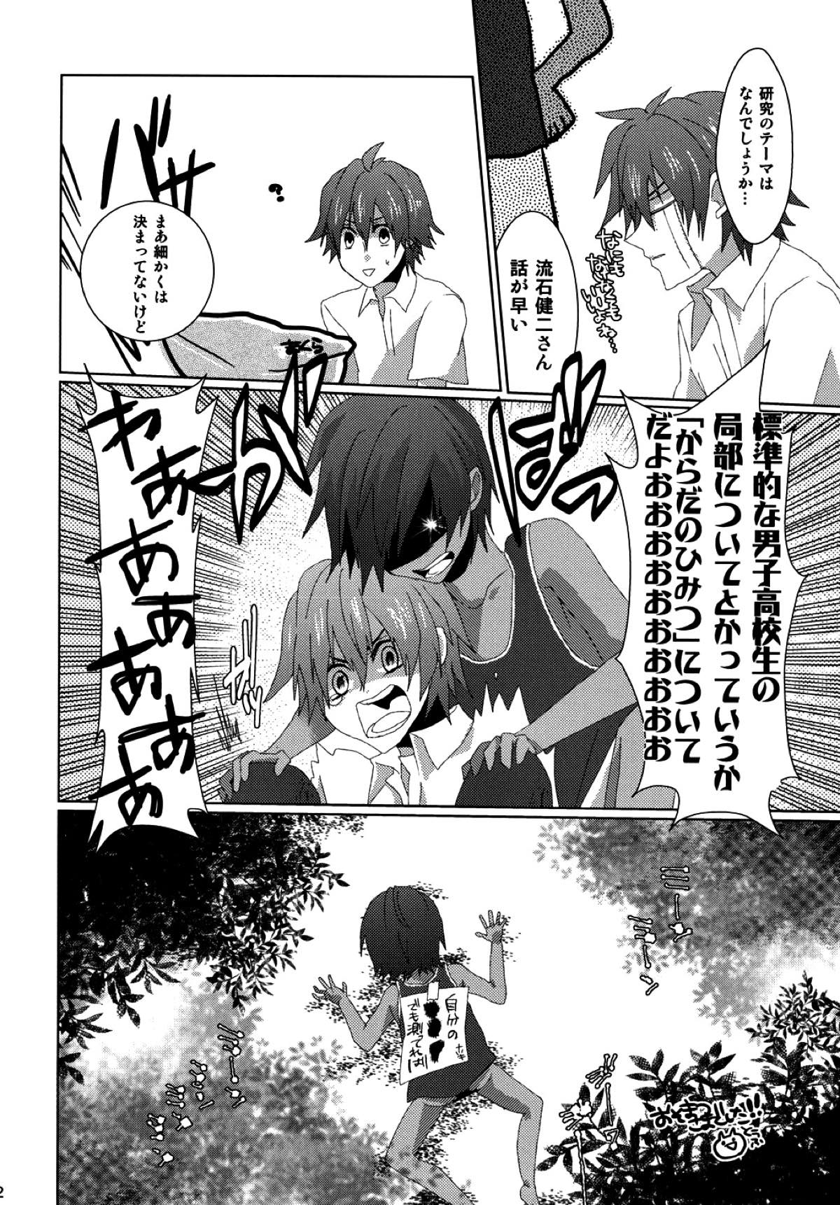 君の前でオ●ニー【サマーウォーズ/カズケン】 page 31