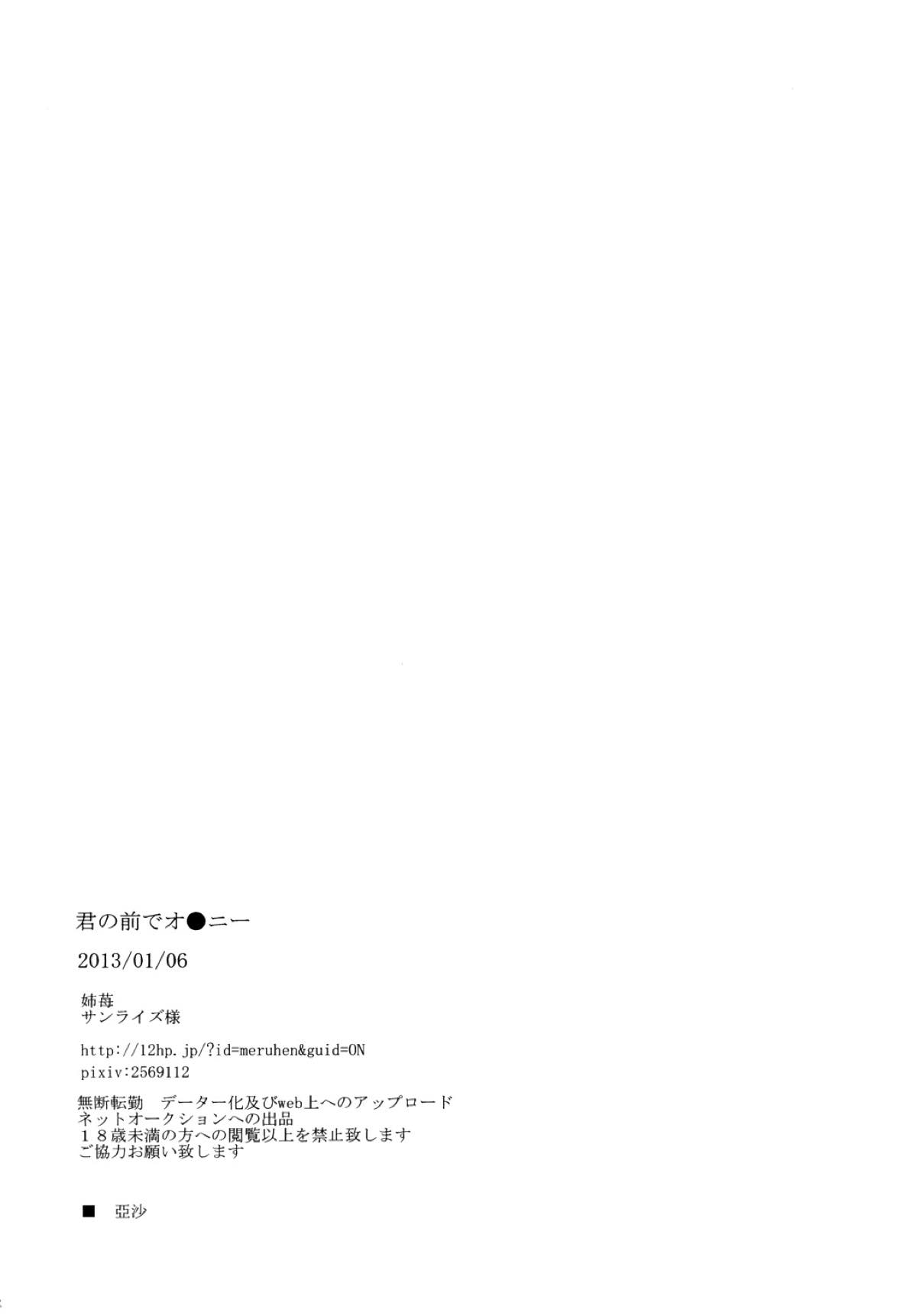 君の前でオ●ニー【サマーウォーズ/カズケン】 page 32