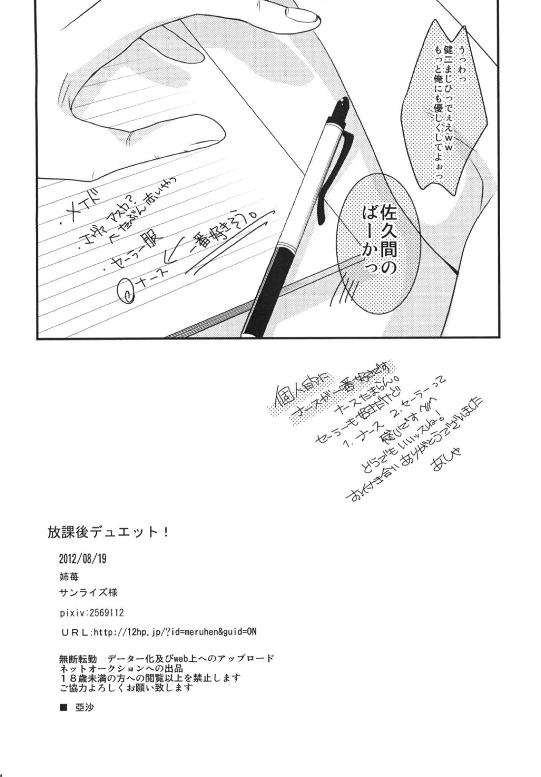 放課後デュエット！【サマーウォーズ/サクケン】 page 13
