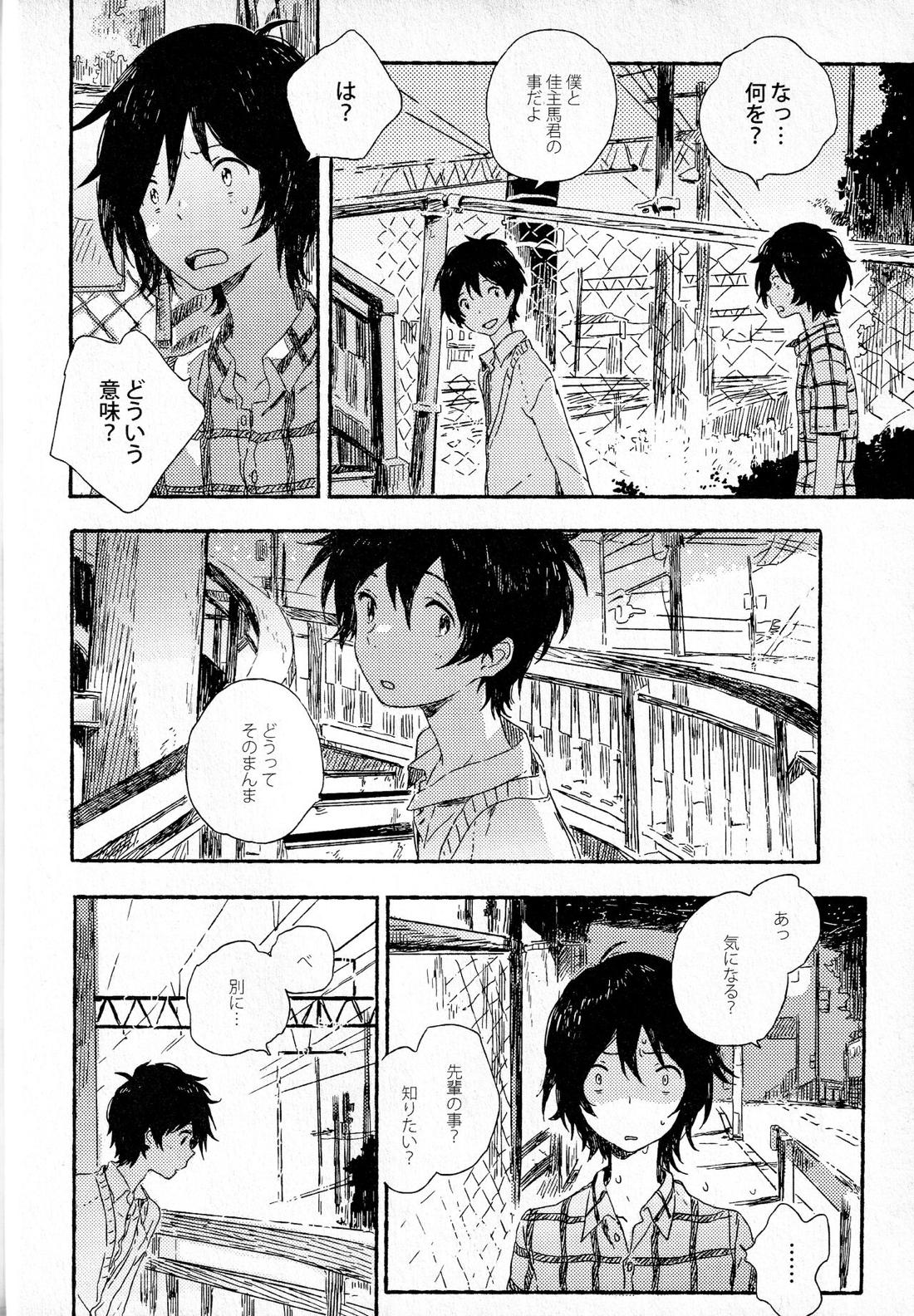 初恋に捧ぐ【サマーウォーズ/カズケン】 page 16