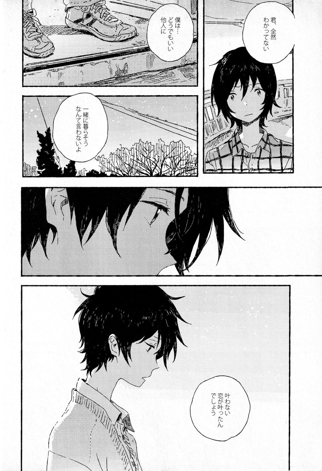 初恋に捧ぐ【サマーウォーズ/カズケン】 page 22