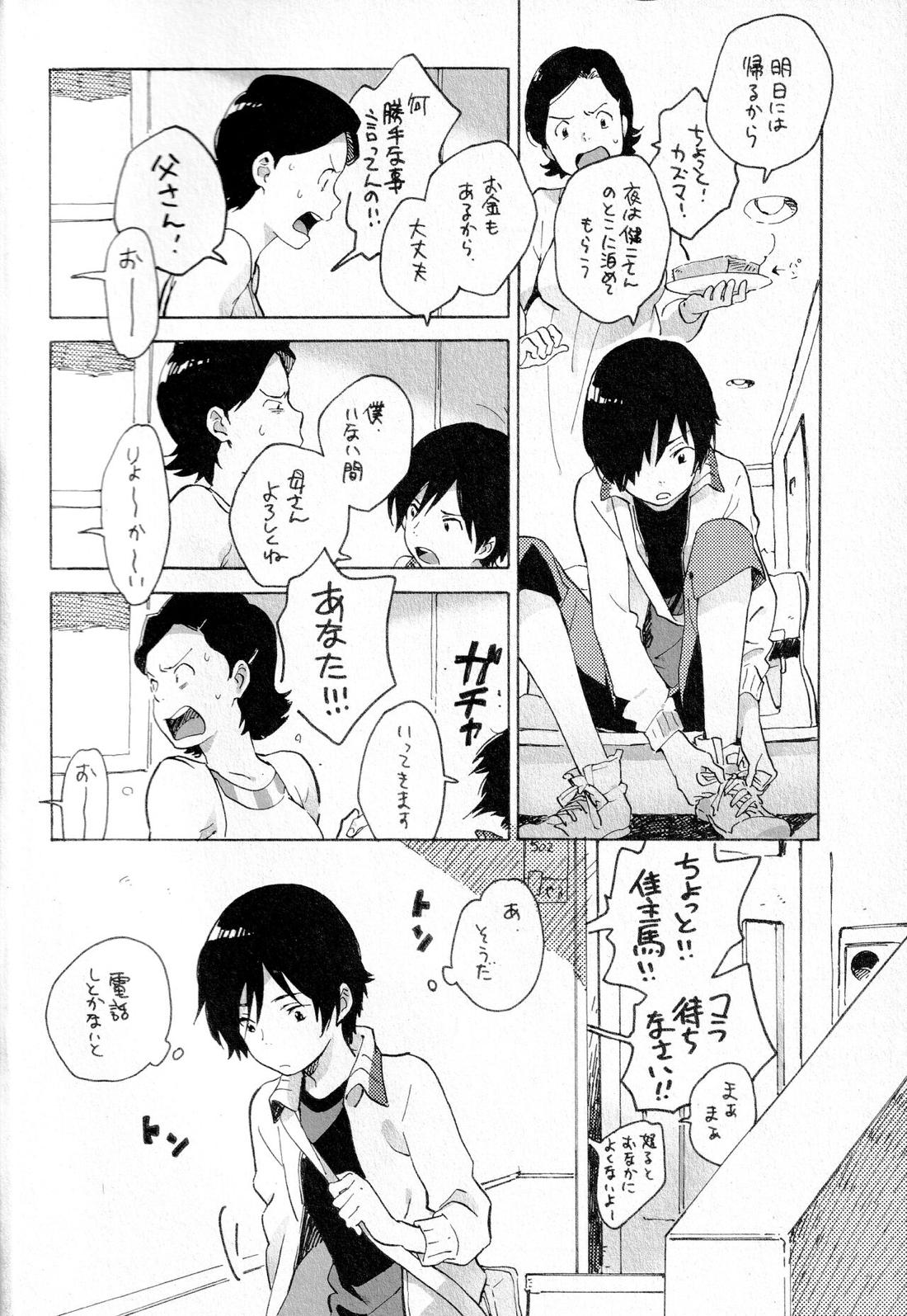 Remote Sensing【サマーウォーズ/ケンカズ】 page 11