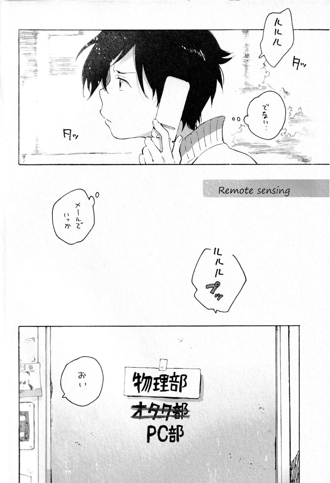 Remote Sensing【サマーウォーズ/ケンカズ】 page 13