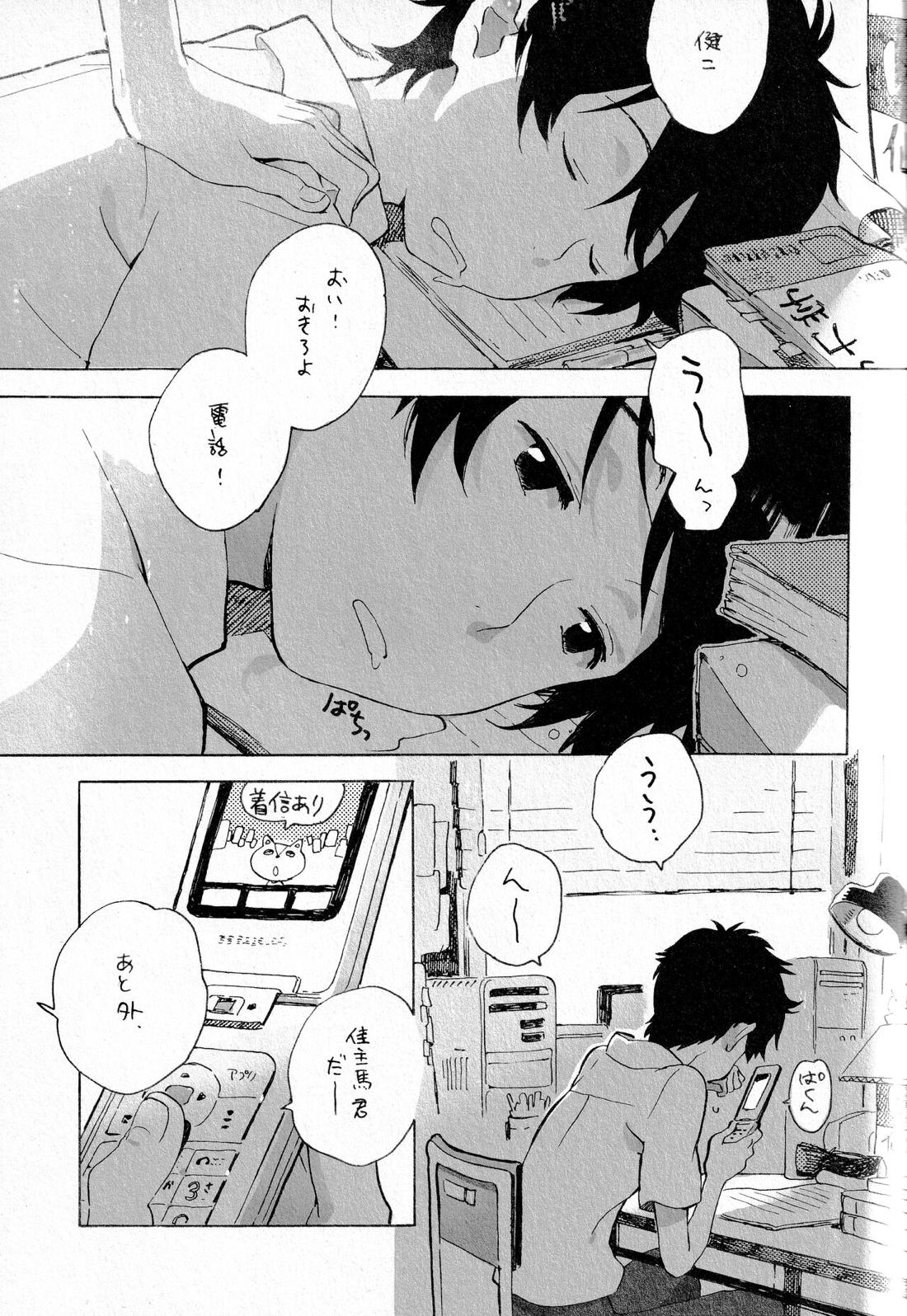 Remote Sensing【サマーウォーズ/ケンカズ】 page 14