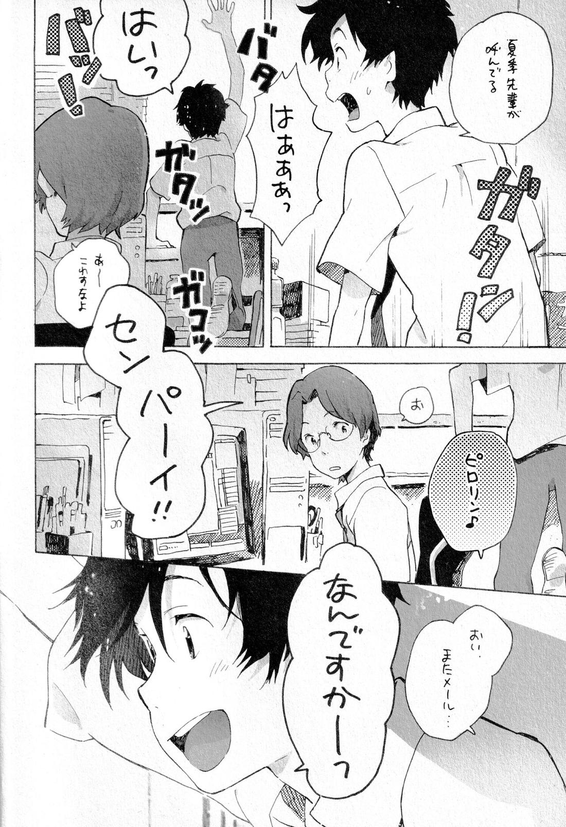 Remote Sensing【サマーウォーズ/ケンカズ】 page 15