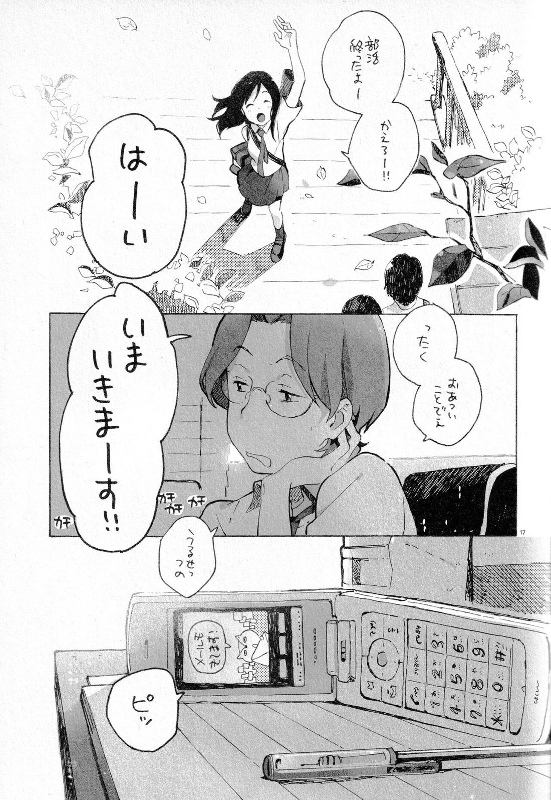 Remote Sensing【サマーウォーズ/ケンカズ】 page 16