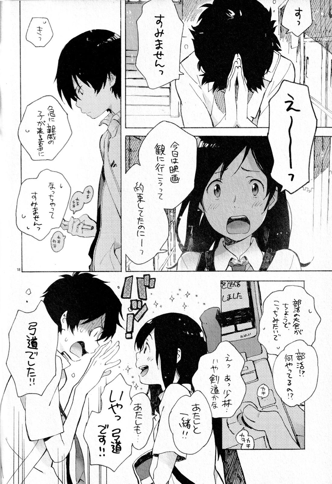 Remote Sensing【サマーウォーズ/ケンカズ】 page 17
