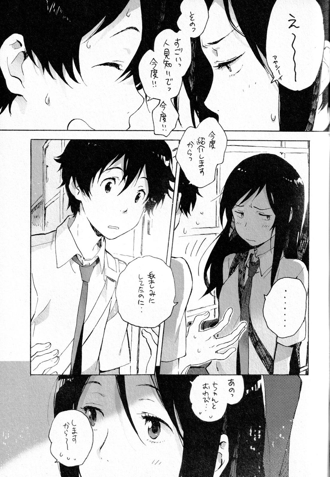 Remote Sensing【サマーウォーズ/ケンカズ】 page 18
