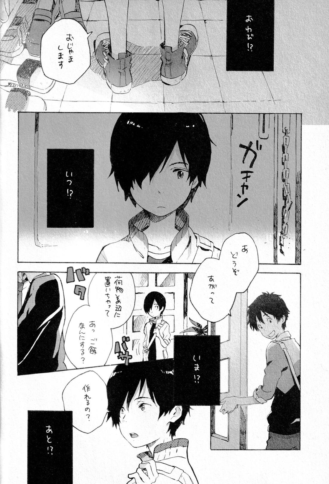 Remote Sensing【サマーウォーズ/ケンカズ】 page 19