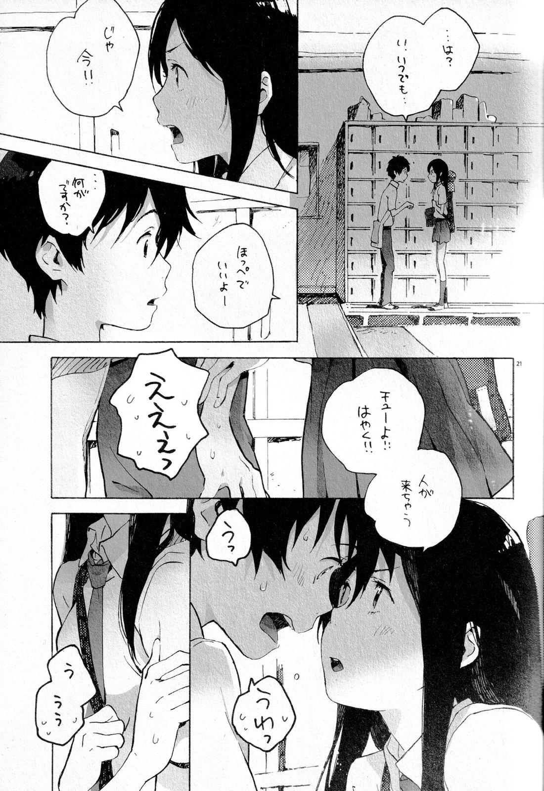 Remote Sensing【サマーウォーズ/ケンカズ】 page 20