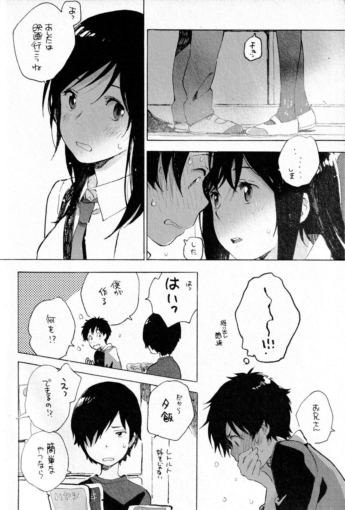 Remote Sensing【サマーウォーズ/ケンカズ】 page 21