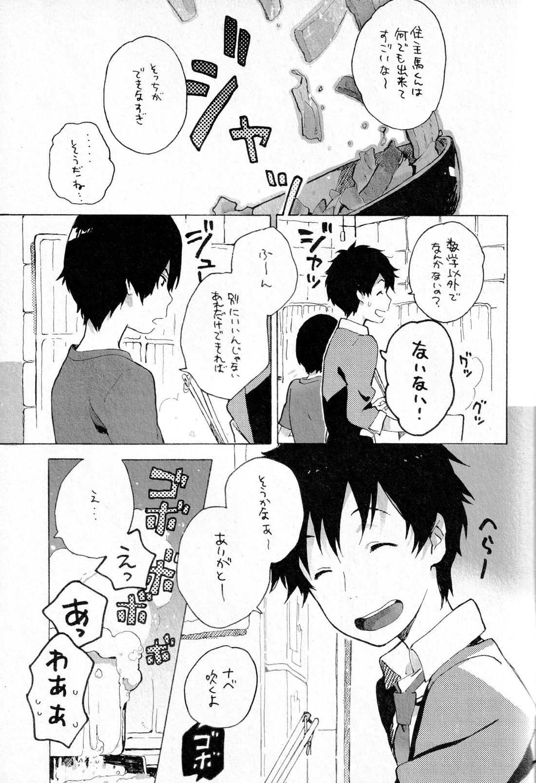 Remote Sensing【サマーウォーズ/ケンカズ】 page 22