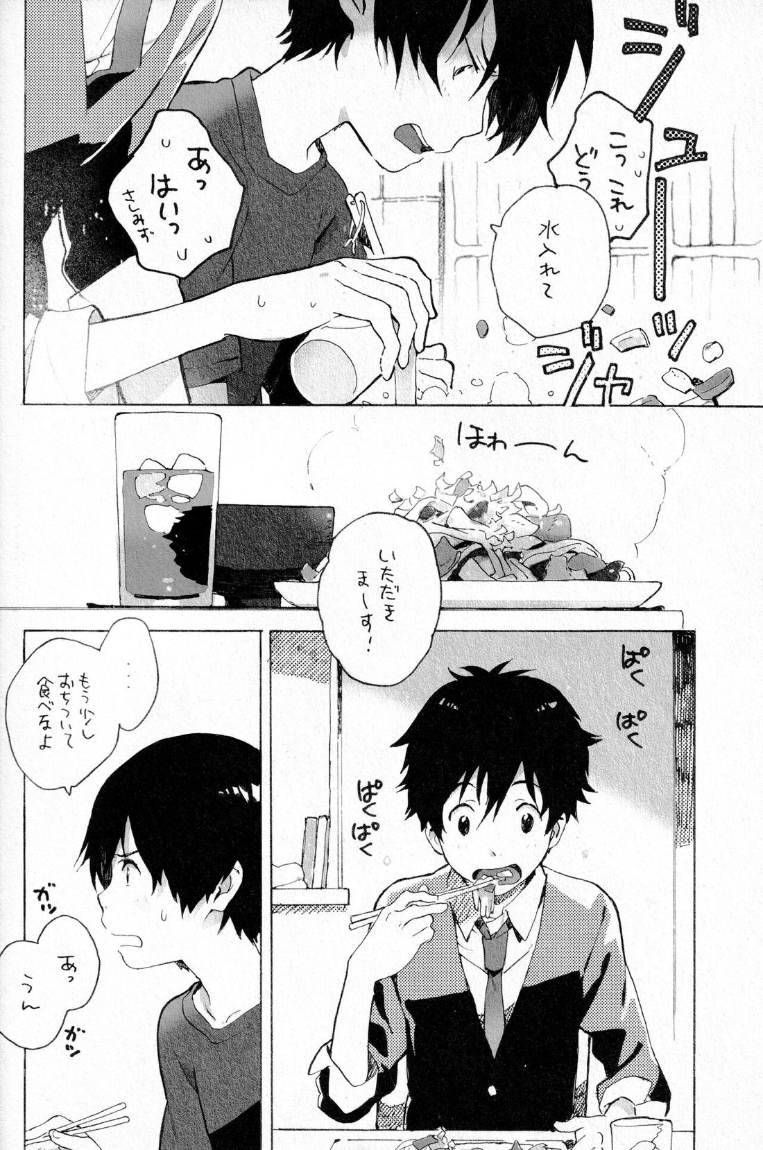 Remote Sensing【サマーウォーズ/ケンカズ】 page 23