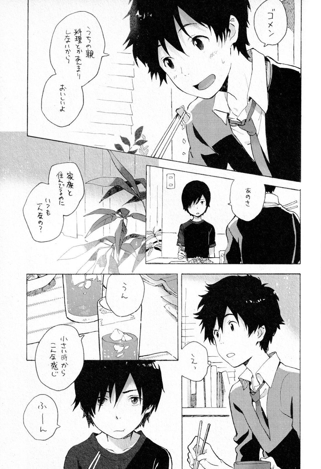 Remote Sensing【サマーウォーズ/ケンカズ】 page 24