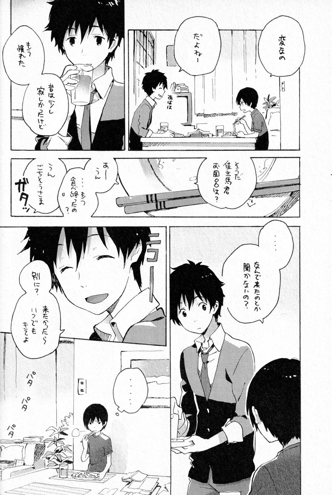 Remote Sensing【サマーウォーズ/ケンカズ】 page 25