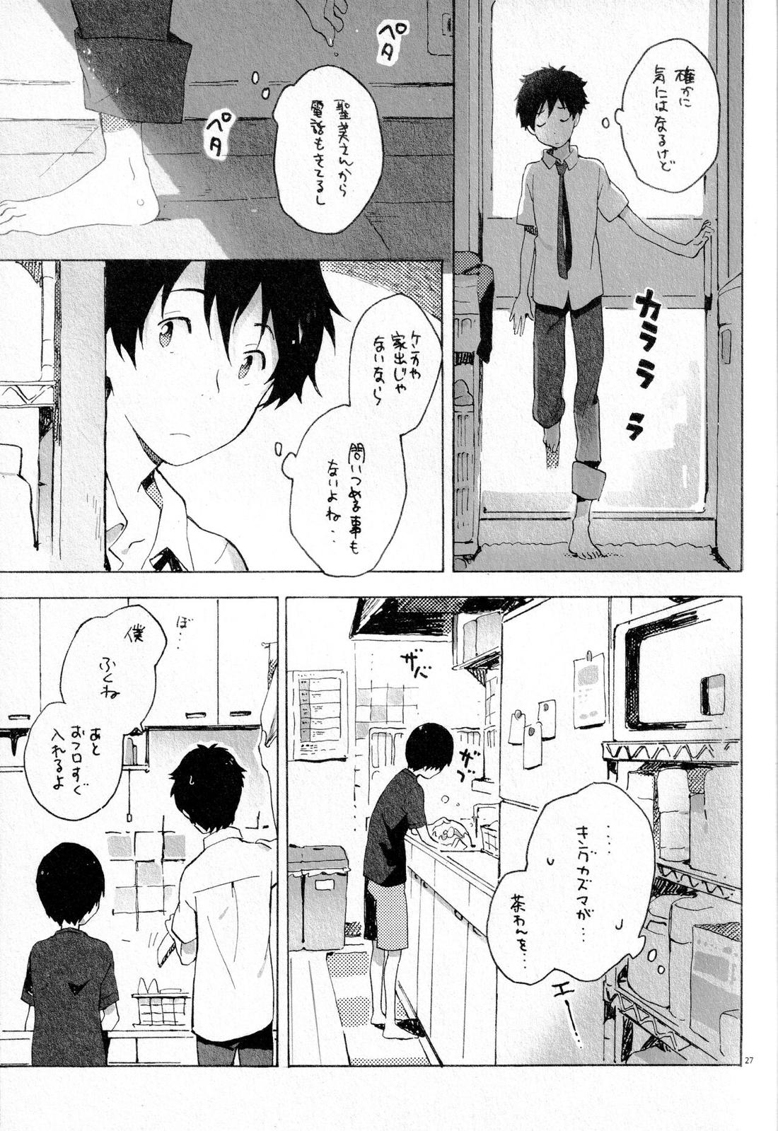 Remote Sensing【サマーウォーズ/ケンカズ】 page 26