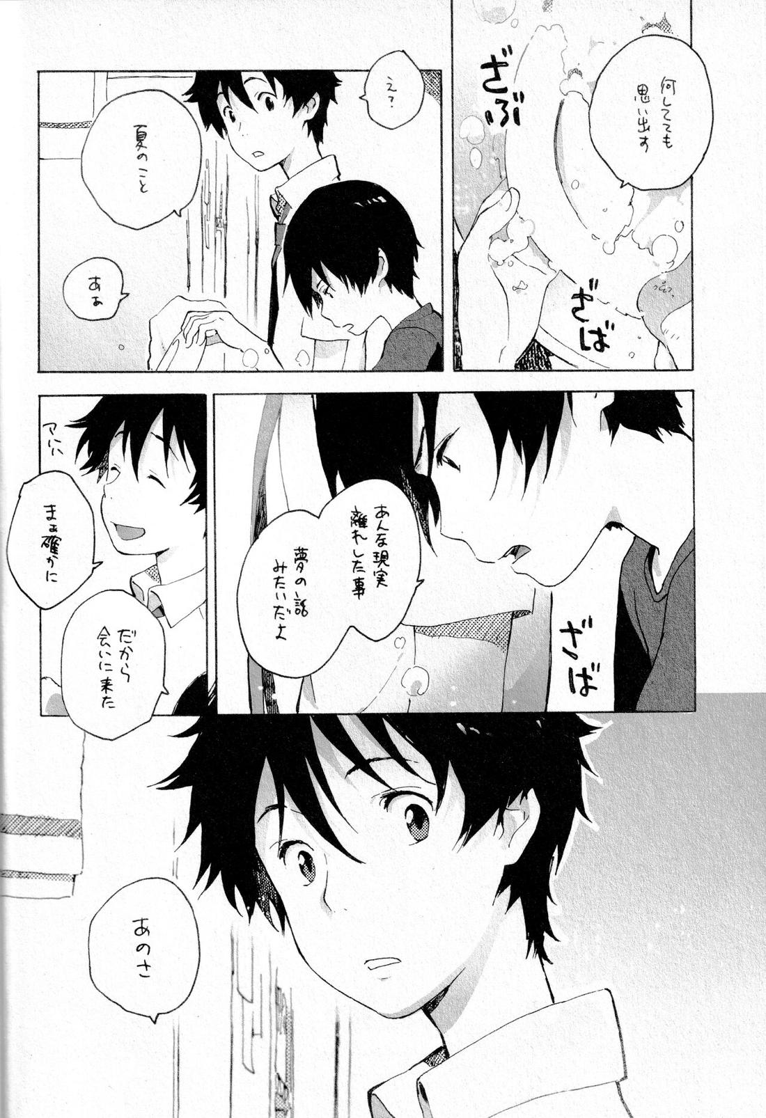 Remote Sensing【サマーウォーズ/ケンカズ】 page 27