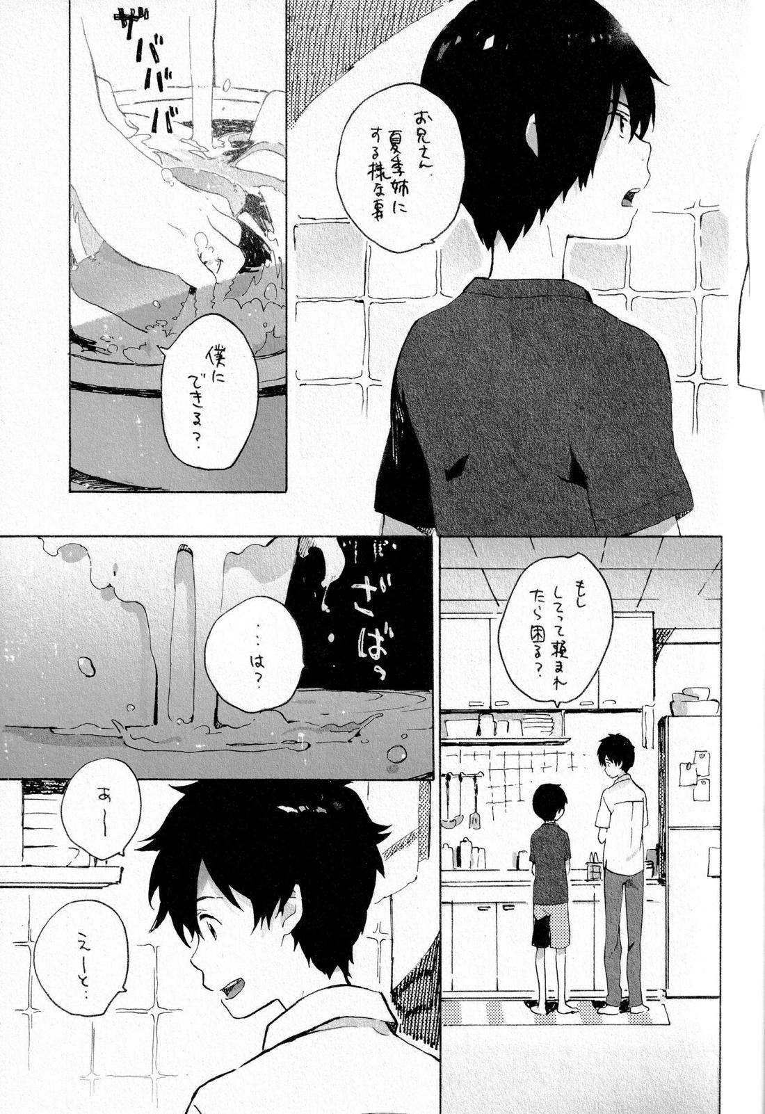 Remote Sensing【サマーウォーズ/ケンカズ】 page 28