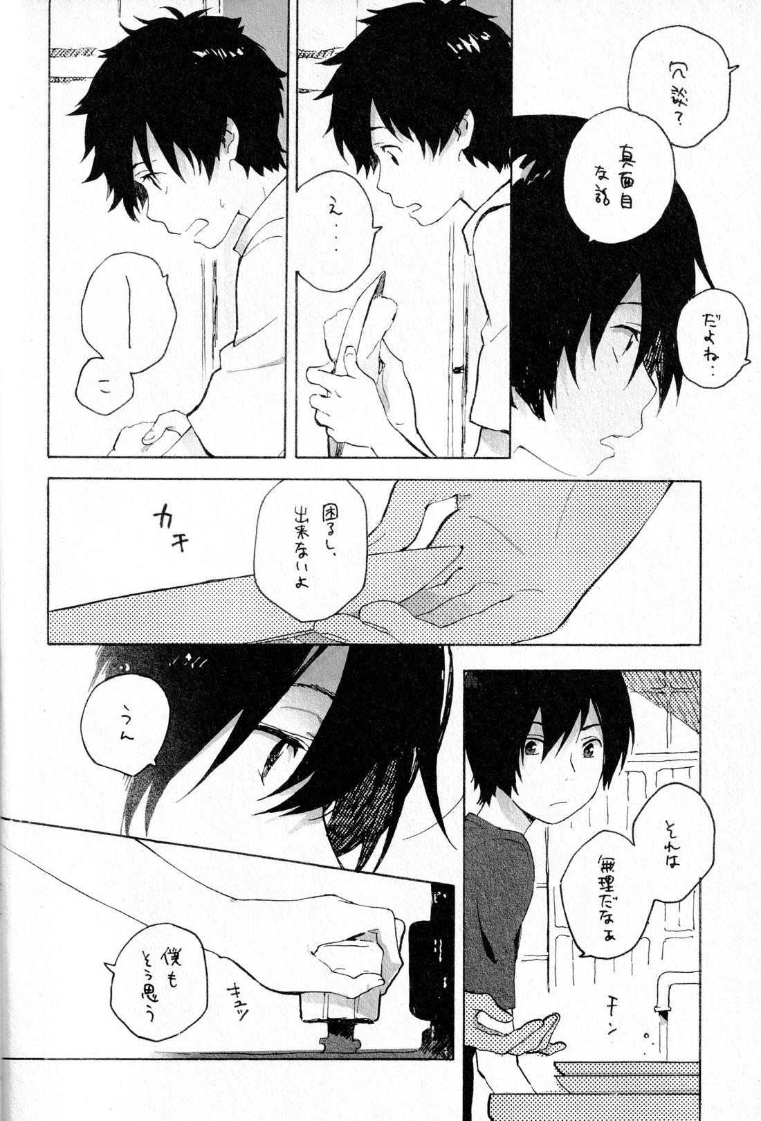 Remote Sensing【サマーウォーズ/ケンカズ】 page 29