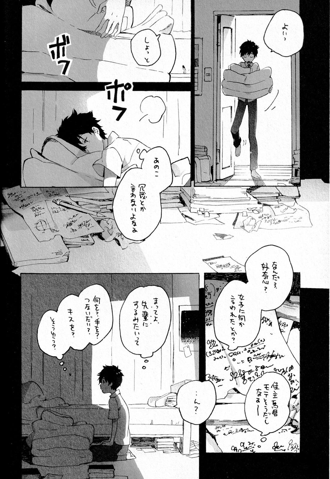 Remote Sensing【サマーウォーズ/ケンカズ】 page 31
