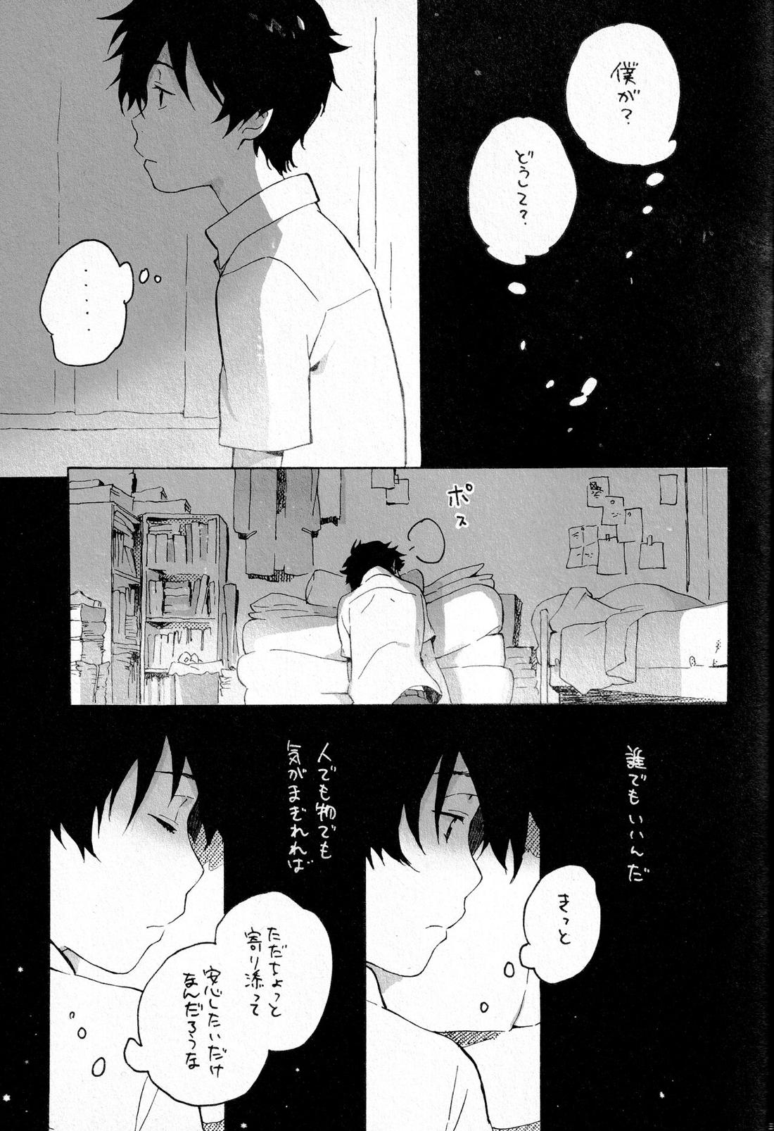 Remote Sensing【サマーウォーズ/ケンカズ】 page 32