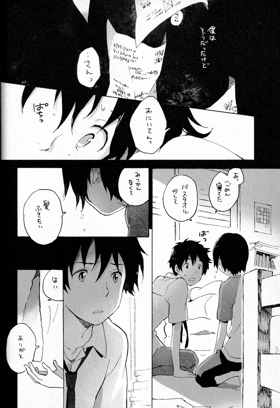 Remote Sensing【サマーウォーズ/ケンカズ】 page 33
