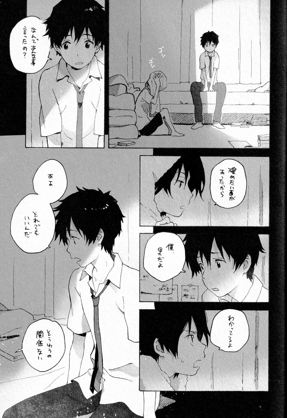 Remote Sensing【サマーウォーズ/ケンカズ】 page 34