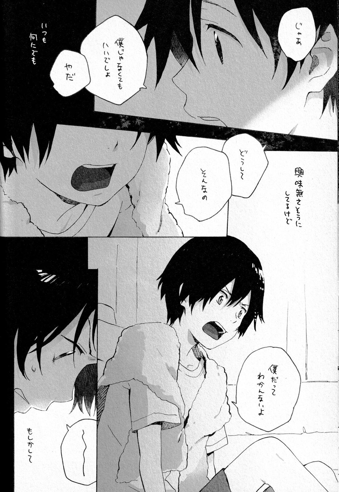 Remote Sensing【サマーウォーズ/ケンカズ】 page 35